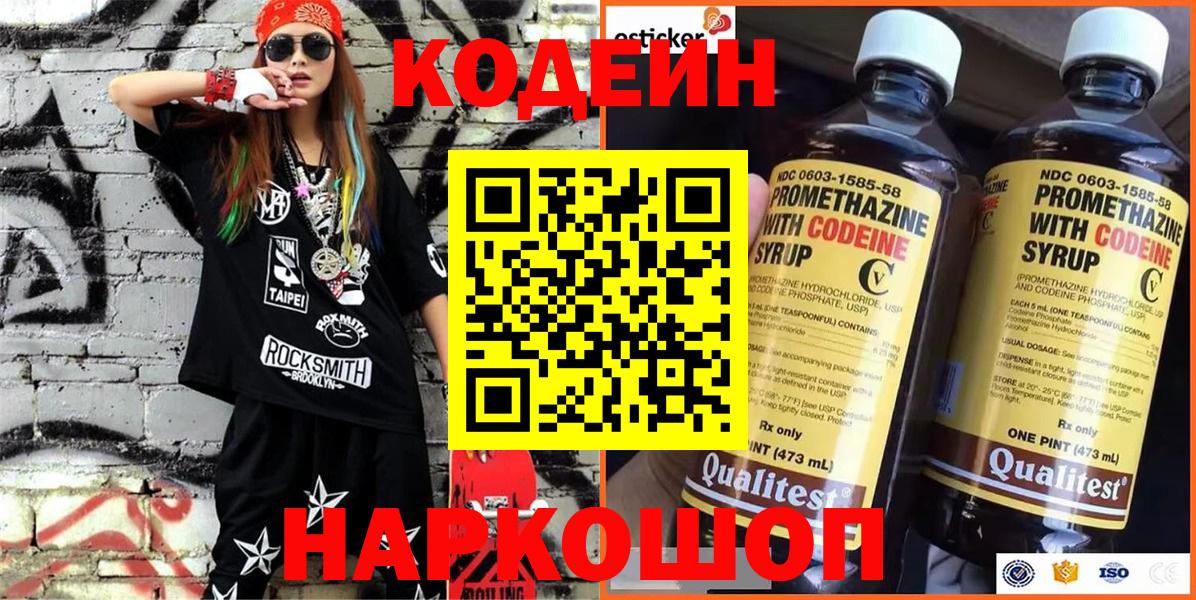 Кодеиновый сироп Lean напиток Lean (лин) Гусиноозёрск
