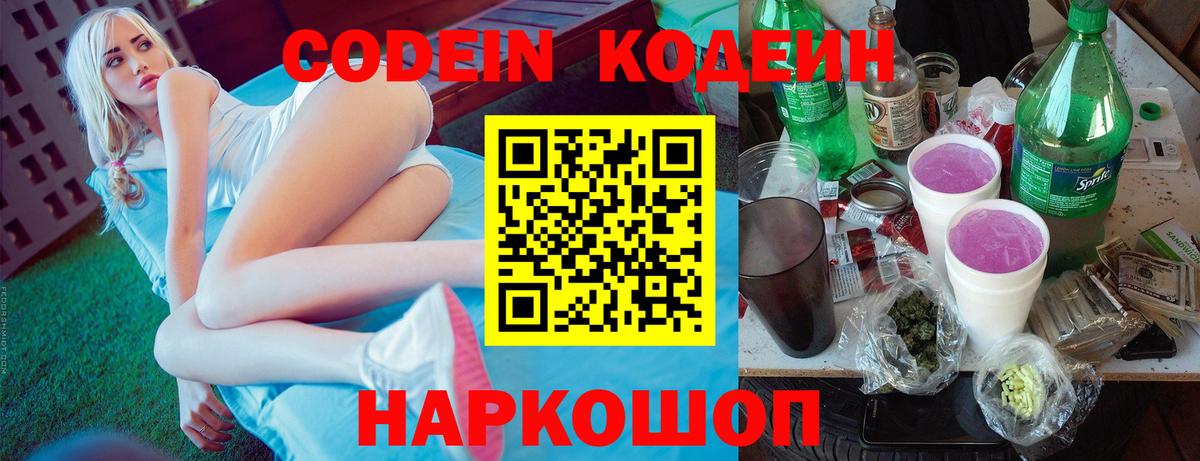 Гусиноозёрск  Codein напиток Lean (лин)  Вход с VPN 