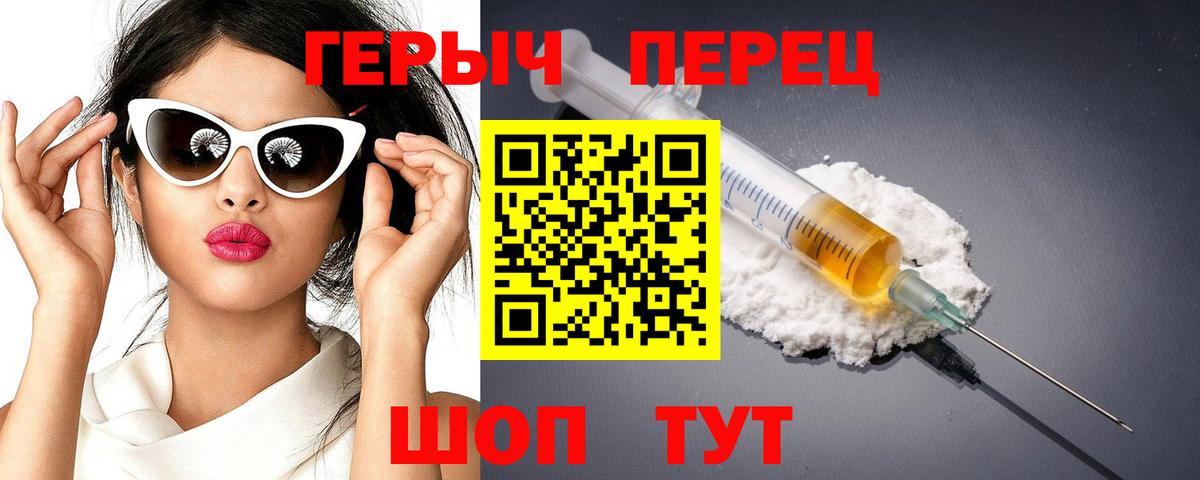 Героин Heroin  Вход с VPN  Гусиноозёрск 
