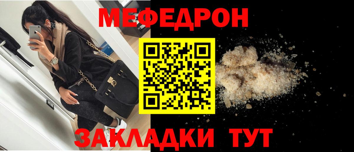 Меф  МЯУ-МЯУ VHQ  Вход с VPN  МЯУ-МЯУ  Гусиноозёрск  МЕФ мяу мяу 