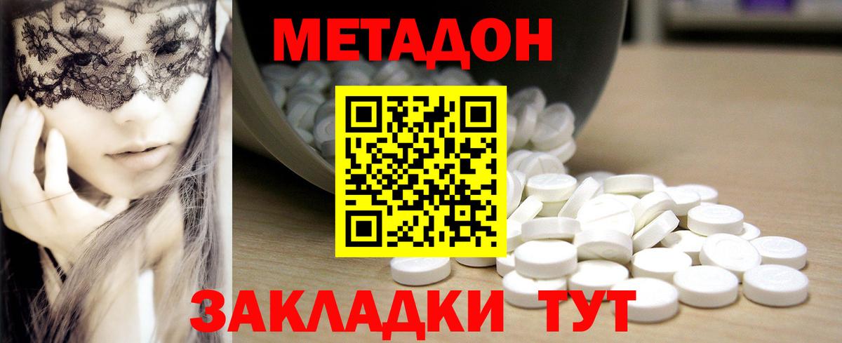 Гусиноозёрск  МЕТАДОН methadone  Вход с VPN  МЕТАДОН кристалл 