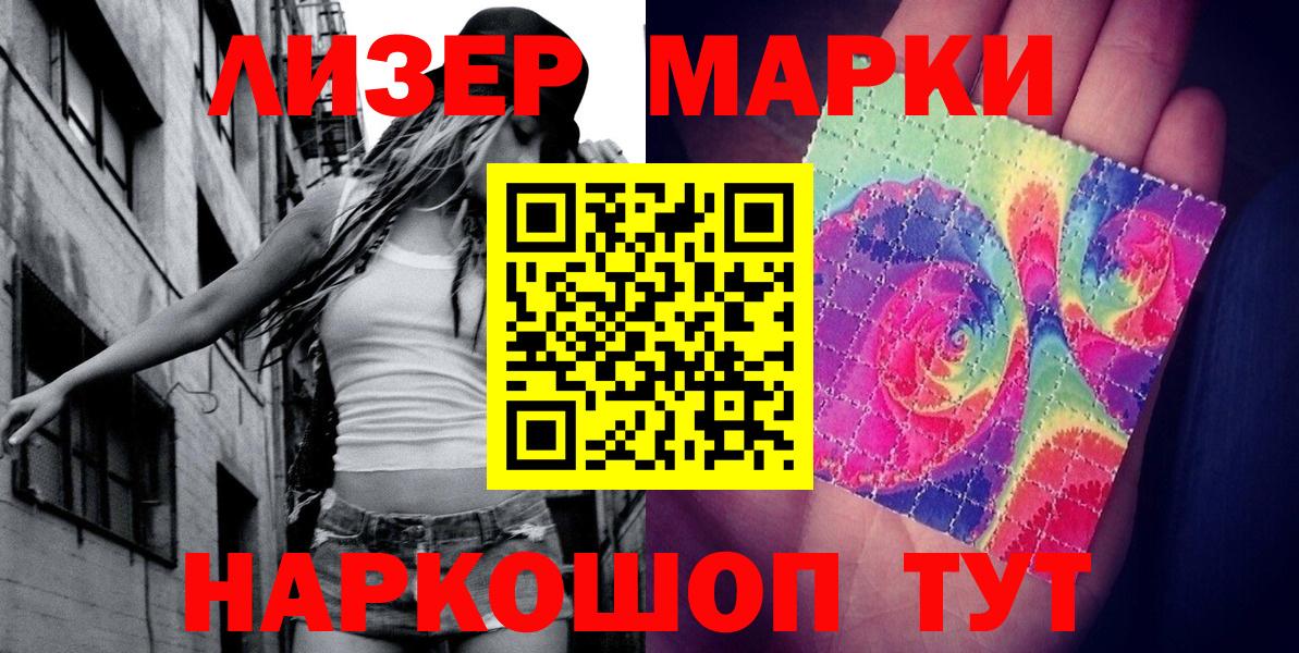 Наркотические марки 1,8мг Гусиноозёрск